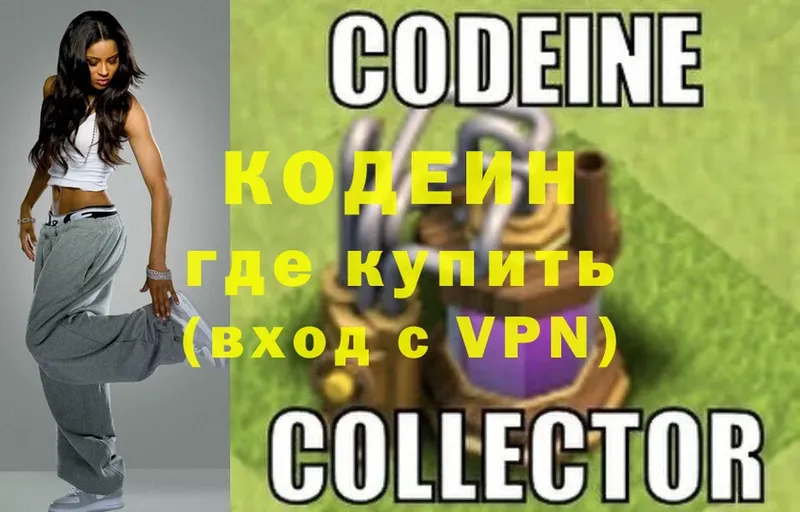 сколько стоит  Покровск  Codein Purple Drank 